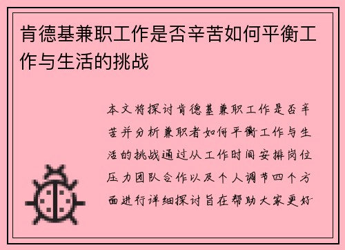 /uploads/images/20250820/ken-de-ji-jian-zhi-gong-zuo-shi-fou-xin-ku-ru-he-ping-heng-gong-zuo-yu-sheng-huo-de-tiao-zhan.webp