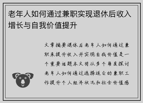 /uploads/images/20250820/lao-nian-ren-ru-he-tong-guo-jian-zhi-shi-xian-tui-xiu-hou-shou-ru-zeng-zhang-yu-zi-wo-jia-zhi-ti-sheng.webp