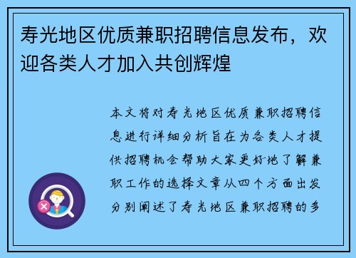 /uploads/images/20250820/shou-guang-di-qu-you-zhi-jian-zhi-zhao-pin-xin-xi-fa-bu-huan-ying-ge-lei-ren-cai-jia-ru-gong-chuang-hui-huang.webp