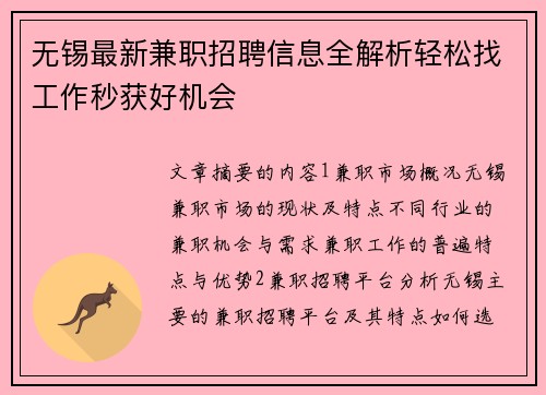 /uploads/images/20250820/wu-xi-zui-xin-jian-zhi-zhao-pin-xin-xi-quan-jie-xi-qing-song-zhao-gong-zuo-miao-huo-hao-ji-hui.webp