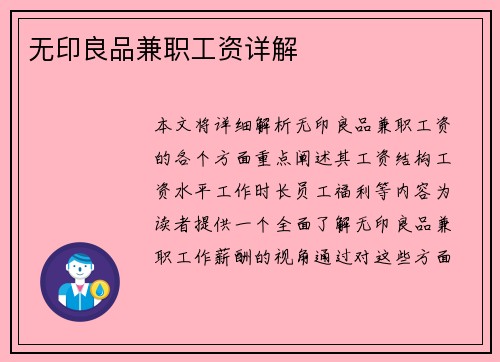 /uploads/images/20250820/wu-yin-liang-pin-jian-zhi-gong-zi-xiang-jie.webp