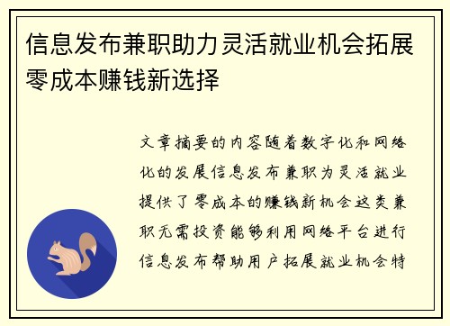 /uploads/images/20250820/xin-xi-fa-bu-jian-zhi-zhu-li-ling-huo-jiu-ye-ji-hui-tuo-zhan-ling-cheng-ben-zhuan-qian-xin-xuan-ze.webp
