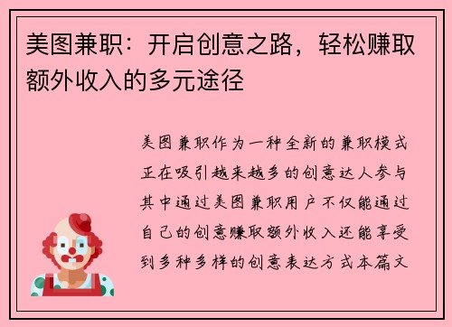 /uploads/images/20250823/mei-tu-jian-zhi-kai-qi-chuang-yi-zhi-lu-qing-song-zhuan-qu-e-wai-shou-ru-de-duo-yuan-tu-jing.webp
