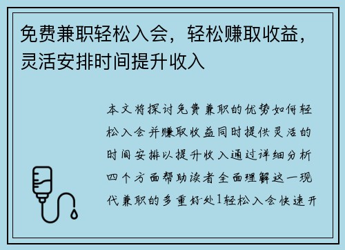 免费兼职轻松入会，轻松赚取收益，灵活安排时间提升收入
