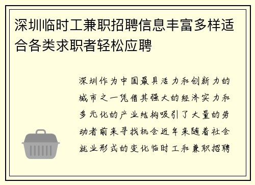 /uploads/images/20250823/shen-zhen-lin-shi-gong-jian-zhi-zhao-pin-xin-xi-feng-fu-duo-yang-shi-he-ge-lei-qiu-zhi-zhe-qing-song-ying-pin.webp