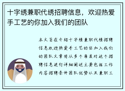 十字绣兼职代绣招聘信息，欢迎热爱手工艺的你加入我们的团队