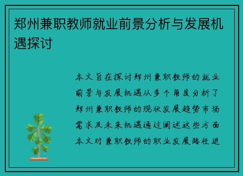 /uploads/images/20250823/zheng-zhou-jian-zhi-jiao-shi-jiu-ye-qian-jing-fen-xi-yu-fa-zhan-ji-yu-tan-tao.webp