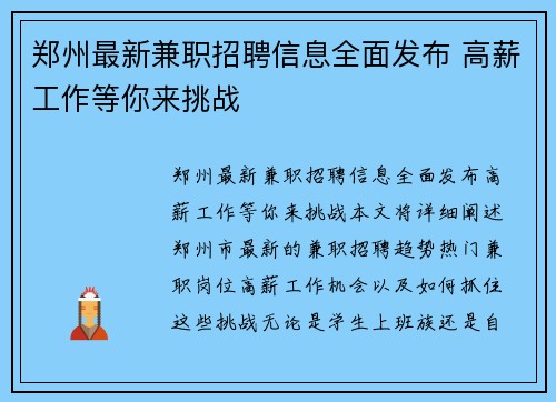/uploads/images/20250823/zheng-zhou-zui-xin-jian-zhi-zhao-pin-xin-xi-quan-mian-fa-bu-gao-xin-gong-zuo-deng-ni-lai-tiao-zhan.webp