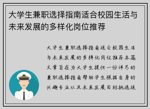 大学生兼职选择指南适合校园生活与未来发展的多样化岗位推荐
