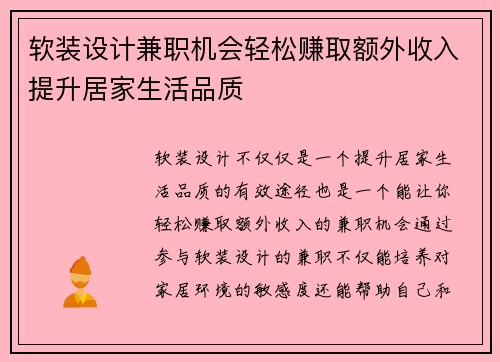 /uploads/images/20250824/ruan-zhuang-she-ji-jian-zhi-ji-hui-qing-song-zhuan-qu-e-wai-shou-ru-ti-sheng-ju-jia-sheng-huo-pin-zhi.webp