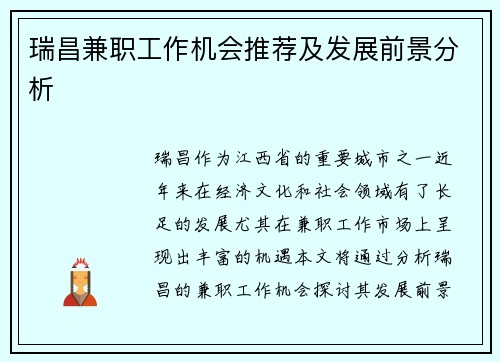 /uploads/images/20250824/rui-chang-jian-zhi-gong-zuo-ji-hui-tui-jian-ji-fa-zhan-qian-jing-fen-xi.webp