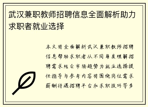 /uploads/images/20250824/wu-han-jian-zhi-jiao-shi-zhao-pin-xin-xi-quan-mian-jie-xi-zhu-li-qiu-zhi-zhe-jiu-ye-xuan-ze.webp