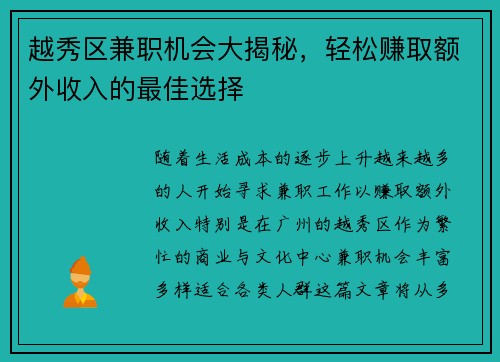 /uploads/images/20250824/yue-xiu-qu-jian-zhi-ji-hui-da-jie-mi-qing-song-zhuan-qu-e-wai-shou-ru-de-zui-jia-xuan-ze.webp