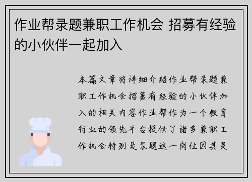作业帮录题兼职工作机会 招募有经验的小伙伴一起加入
