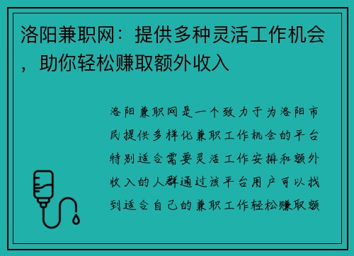 洛阳兼职网：提供多种灵活工作机会，助你轻松赚取额外收入