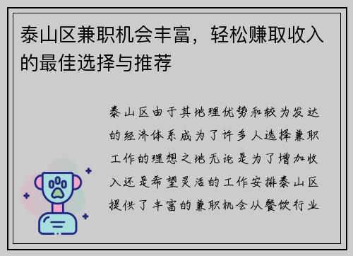 泰山区兼职机会丰富，轻松赚取收入的最佳选择与推荐