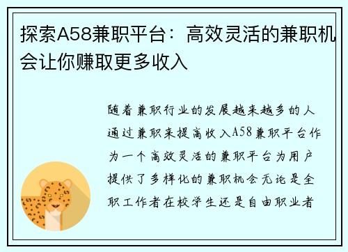 探索A58兼职平台：高效灵活的兼职机会让你赚取更多收入