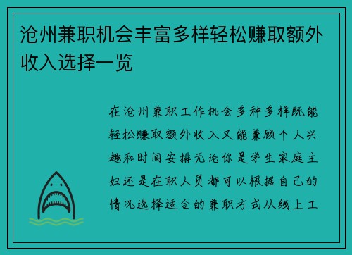 沧州兼职机会丰富多样轻松赚取额外收入选择一览