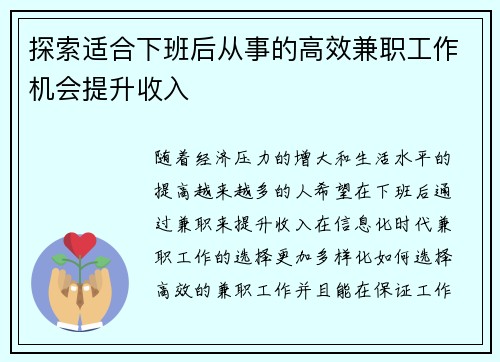 探索适合下班后从事的高效兼职工作机会提升收入