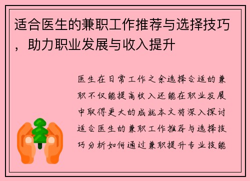 /uploads/images/20250827/shi-he-yi-sheng-de-jian-zhi-gong-zuo-tui-jian-yu-xuan-ze-ji-qiao-zhu-li-zhi-ye-fa-zhan-yu-shou-ru-ti-sheng.webp