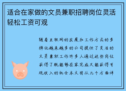 /uploads/images/20250827/shi-he-zai-jia-zuo-de-wen-yuan-jian-zhi-zhao-pin-gang-wei-ling-huo-qing-song-gong-zi-ke-guan.webp