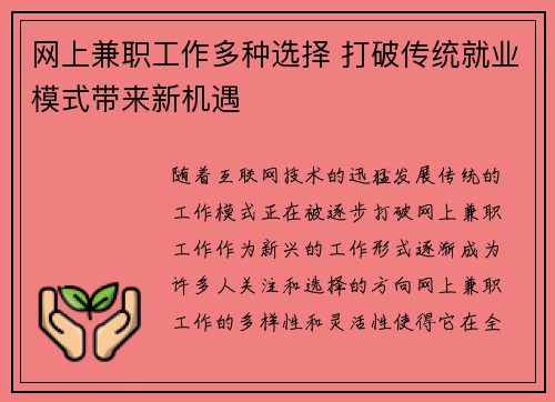 /uploads/images/20250827/wang-shang-jian-zhi-gong-zuo-duo-zhong-xuan-ze-da-po-chuan-tong-jiu-ye-mo-shi-dai-lai-xin-ji-yu.webp