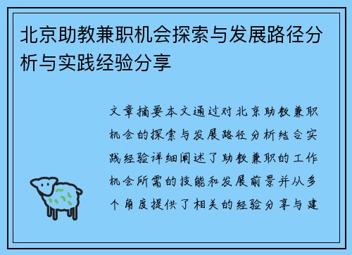 /uploads/images/20250828/bei-jing-zhu-jiao-jian-zhi-ji-hui-tan-suo-yu-fa-zhan-lu-jing-fen-xi-yu-shi-jian-jing-yan-fen-xiang.webp