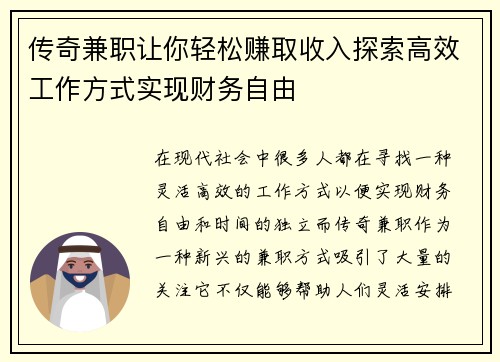 /uploads/images/20250828/chuan-qi-jian-zhi-rang-ni-qing-song-zhuan-qu-shou-ru-tan-suo-gao-xiao-gong-zuo-fang-shi-shi-xian-cai-wu-zi-you.webp