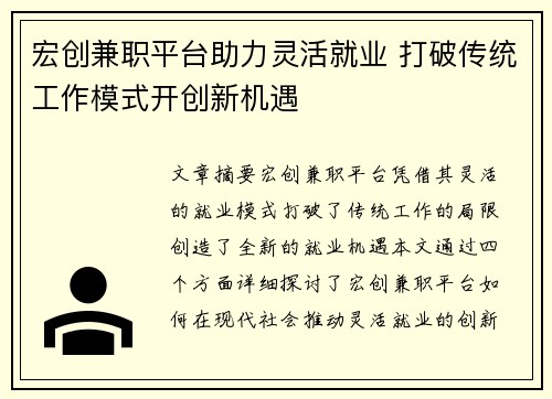 /uploads/images/20250828/hong-chuang-jian-zhi-ping-tai-zhu-li-ling-huo-jiu-ye-da-po-chuan-tong-gong-zuo-mo-shi-kai-chuang-xin-ji-yu.webp