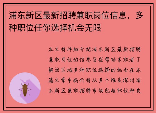 /uploads/images/20250828/pu-dong-xin-qu-zui-xin-zhao-pin-jian-zhi-gang-wei-xin-xi-duo-zhong-zhi-wei-ren-ni-xuan-ze-ji-hui-wu-xian.webp