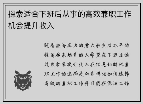 /uploads/images/20250828/tan-suo-shi-he-xia-ban-hou-cong-shi-de-gao-xiao-jian-zhi-gong-zuo-ji-hui-ti-sheng-shou-ru.webp