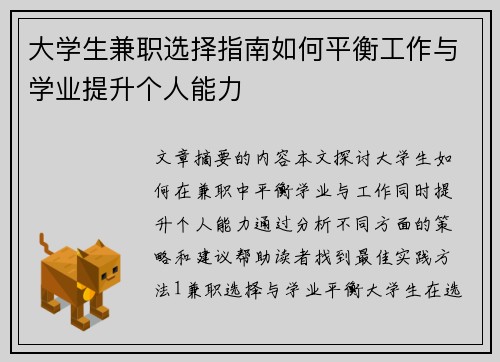 /uploads/images/20250829/da-xue-sheng-jian-zhi-xuan-ze-zhi-nan-ru-he-ping-heng-gong-zuo-yu-xue-ye-ti-sheng-ge-ren-neng-li.webp