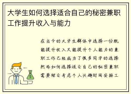 /uploads/images/20250829/da-xue-sheng-ru-he-xuan-ze-shi-he-zi-ji-de-mi-mi-jian-zhi-gong-zuo-ti-sheng-shou-ru-yu-neng-li.webp