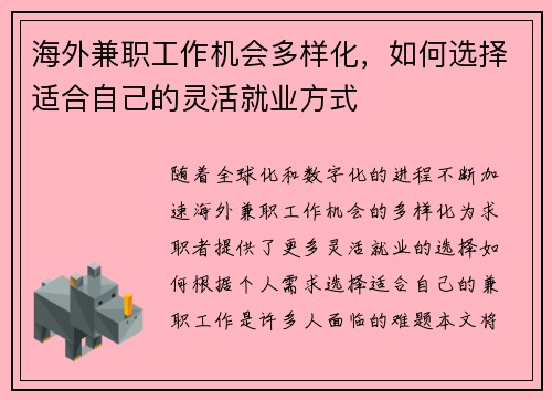 /uploads/images/20250829/hai-wai-jian-zhi-gong-zuo-ji-hui-duo-yang-hua-ru-he-xuan-ze-shi-he-zi-ji-de-ling-huo-jiu-ye-fang-shi.webp