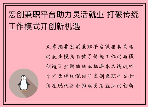 /uploads/images/20250829/hong-chuang-jian-zhi-ping-tai-zhu-li-ling-huo-jiu-ye-da-po-chuan-tong-gong-zuo-mo-shi-kai-chuang-xin-ji-yu.webp