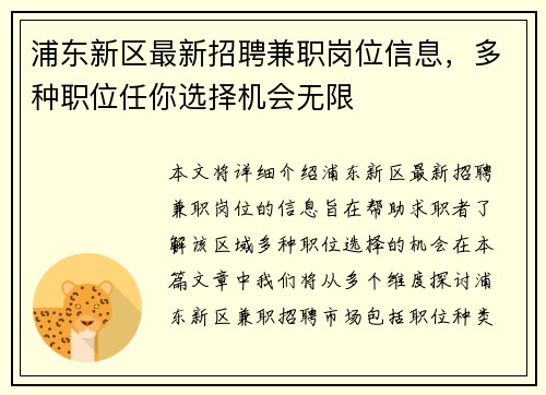 浦东新区最新招聘兼职岗位信息，多种职位任你选择机会无限
