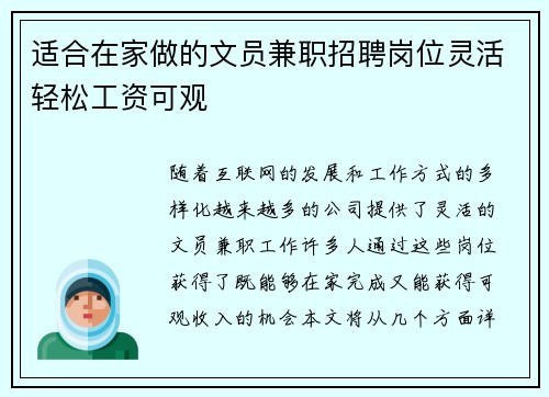 /uploads/images/20250829/shi-he-zai-jia-zuo-de-wen-yuan-jian-zhi-zhao-pin-gang-wei-ling-huo-qing-song-gong-zi-ke-guan.webp