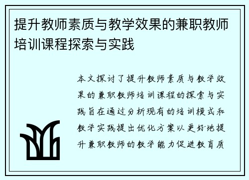 /uploads/images/20250829/ti-sheng-jiao-shi-su-zhi-yu-jiao-xue-xiao-guo-de-jian-zhi-jiao-shi-pei-xun-ke-cheng-tan-suo-yu-shi-jian.webp