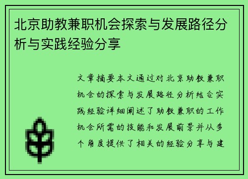 /uploads/images/20250830/bei-jing-zhu-jiao-jian-zhi-ji-hui-tan-suo-yu-fa-zhan-lu-jing-fen-xi-yu-shi-jian-jing-yan-fen-xiang.webp