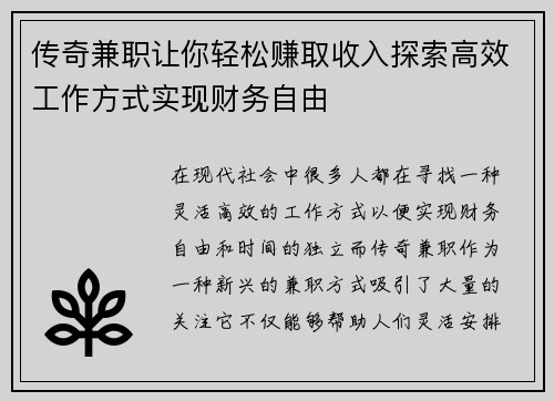 /uploads/images/20250830/chuan-qi-jian-zhi-rang-ni-qing-song-zhuan-qu-shou-ru-tan-suo-gao-xiao-gong-zuo-fang-shi-shi-xian-cai-wu-zi-you.webp
