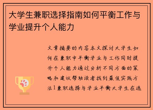 /uploads/images/20250830/da-xue-sheng-jian-zhi-xuan-ze-zhi-nan-ru-he-ping-heng-gong-zuo-yu-xue-ye-ti-sheng-ge-ren-neng-li.webp