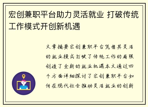 /uploads/images/20250830/hong-chuang-jian-zhi-ping-tai-zhu-li-ling-huo-jiu-ye-da-po-chuan-tong-gong-zuo-mo-shi-kai-chuang-xin-ji-yu.webp