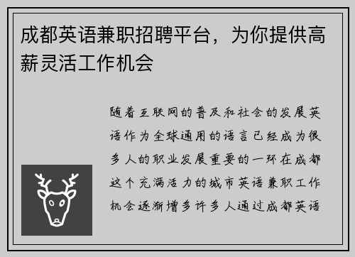 /uploads/images/20250831/cheng-du-ying-yu-jian-zhi-zhao-pin-ping-tai-wei-ni-ti-gong-gao-xin-ling-huo-gong-zuo-ji-hui.webp