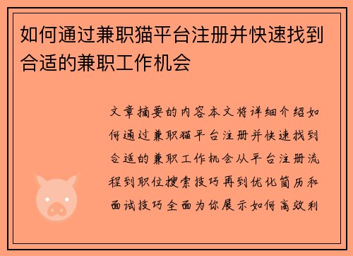 /uploads/images/20250831/ru-he-tong-guo-jian-zhi-mao-ping-tai-zhu-ce-bing-kuai-su-zhao-dao-he-shi-de-jian-zhi-gong-zuo-ji-hui.webp