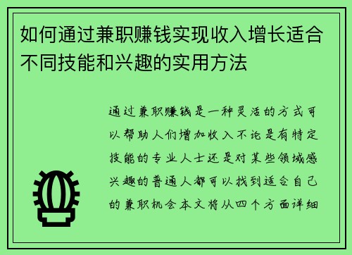 /uploads/images/20250831/ru-he-tong-guo-jian-zhi-zhuan-qian-shi-xian-shou-ru-zeng-zhang-shi-he-bu-tong-ji-neng-he-xing-qu-de-shi-yong-fang-fa.webp