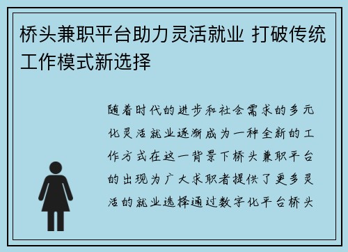 /uploads/images/20250901/qiao-tou-jian-zhi-ping-tai-zhu-li-ling-huo-jiu-ye-da-po-chuan-tong-gong-zuo-mo-shi-xin-xuan-ze.webp