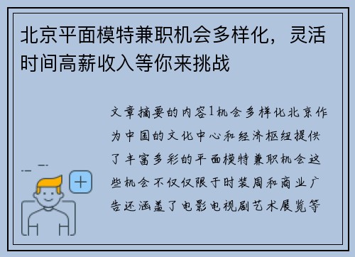 北京平面模特兼职机会多样化，灵活时间高薪收入等你来挑战