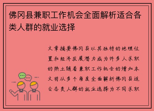 佛冈县兼职工作机会全面解析适合各类人群的就业选择