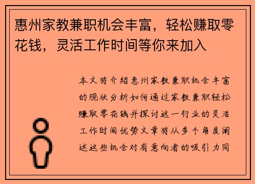 /uploads/images/20250902/hui-zhou-jia-jiao-jian-zhi-ji-hui-feng-fu-qing-song-zhuan-qu-ling-hua-qian-ling-huo-gong-zuo-shi-jian-deng-ni-lai-jia-ru.webp
