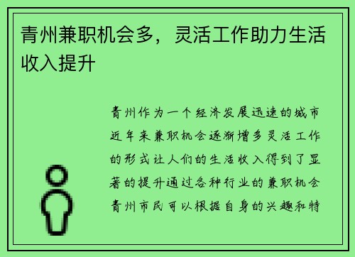 青州兼职机会多，灵活工作助力生活收入提升